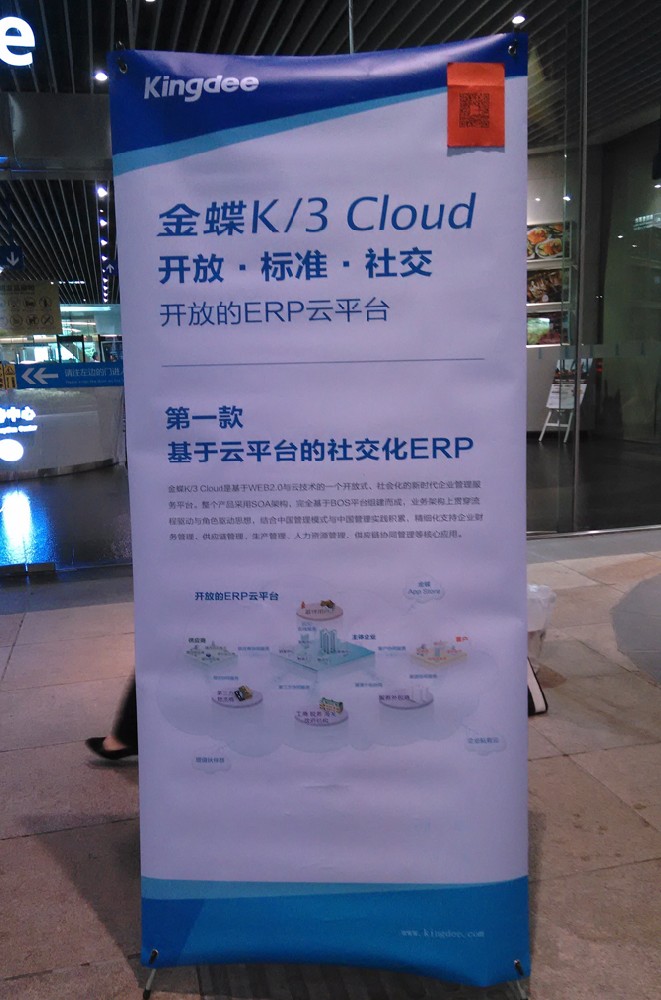 广州卓石，在“小蛮腰”举办 “K/3 Cloud新产品