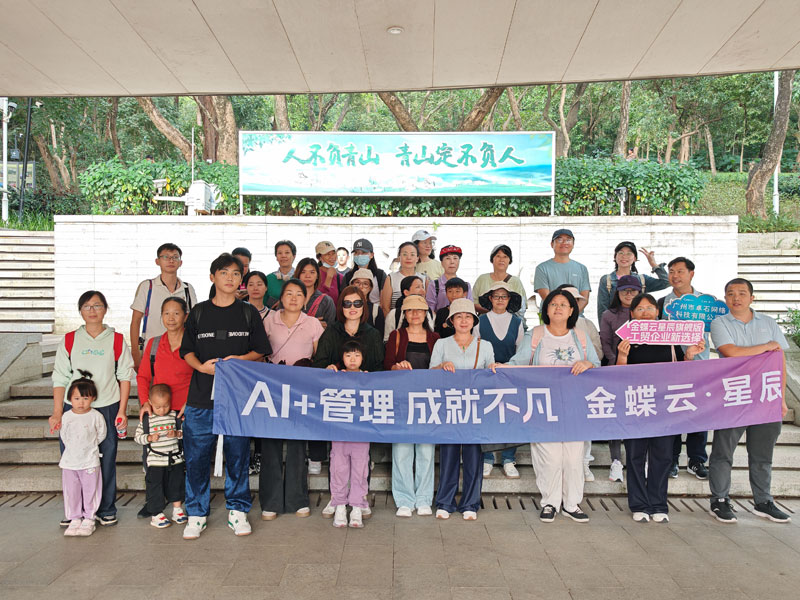 广州卓石携手金蝶客户重阳登高白云山